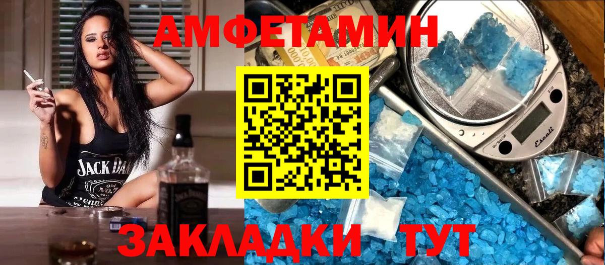 Амфетамин Розовый Челябинск