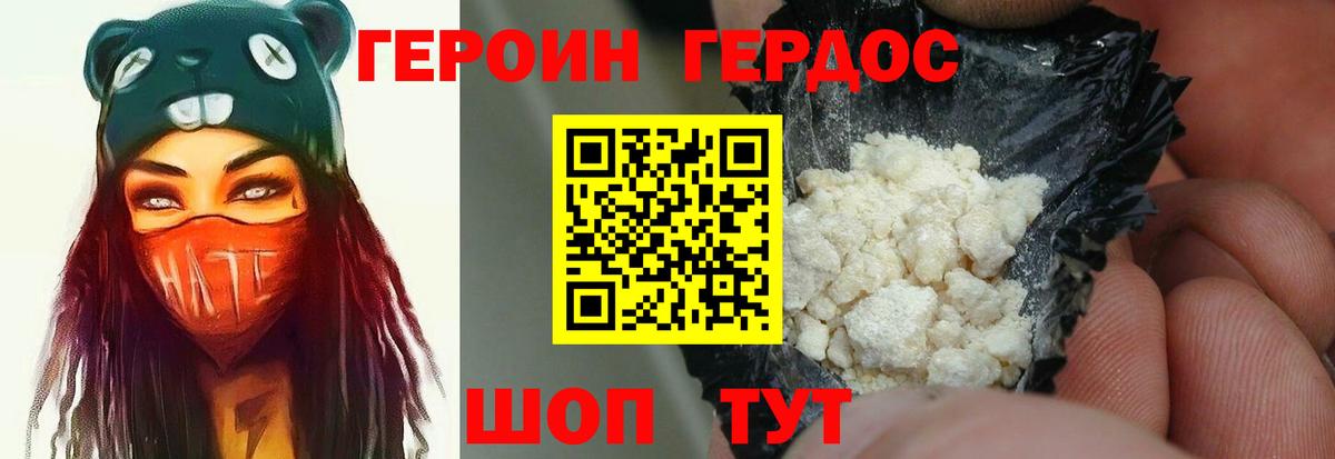 Героин Heroin  Вход с VPN  Челябинск 