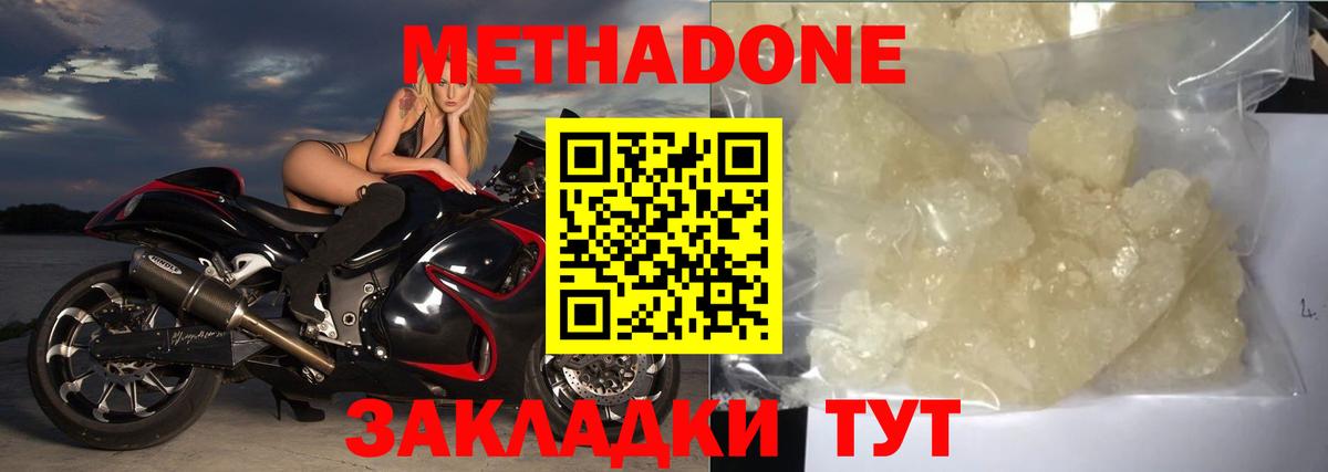 Челябинск  Метадон кристалл  Вход с VPN 